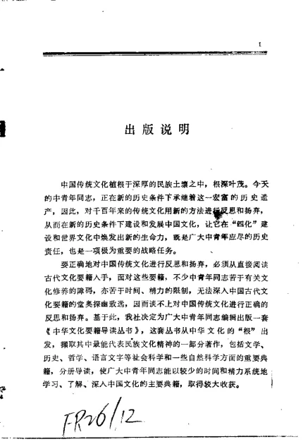 《黄帝内经导读 傅维康吴鸿洲》338页-daoxuejia