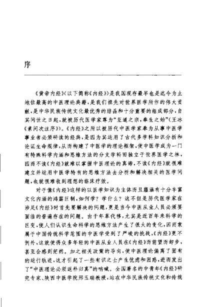 《黄帝内经释难（邢玉瑞）》388页-daoxuejia