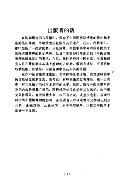 《问斋医案.(清)蒋宝素.扫描版》227页-daoxuejia