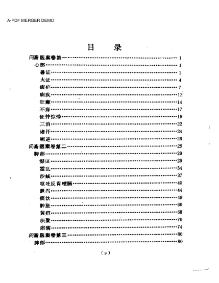 《问斋医案（点校本）》219页-daoxuejia