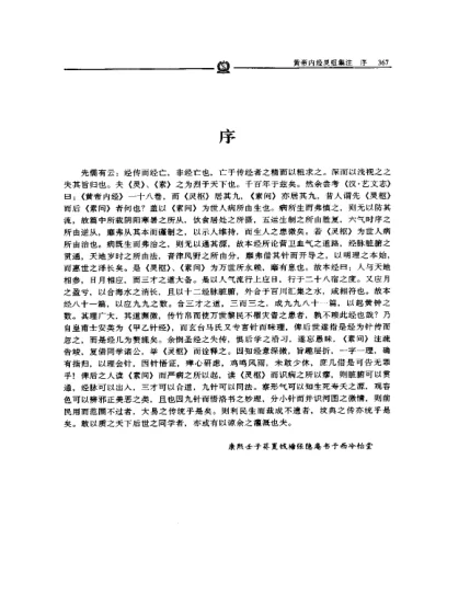 《黄帝内经灵枢集注—张志聪》249页-daoxuejia