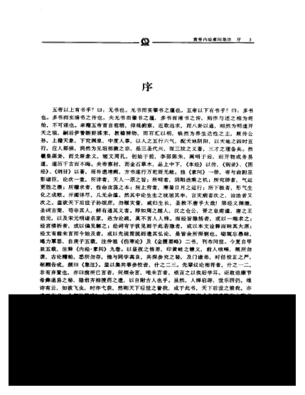 《黄帝内经素问集注—张志聪》362页-daoxuejia