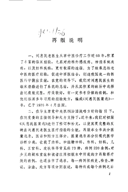 《[刘惠民医案].刘振芝.扫描版》407页-daoxuejia