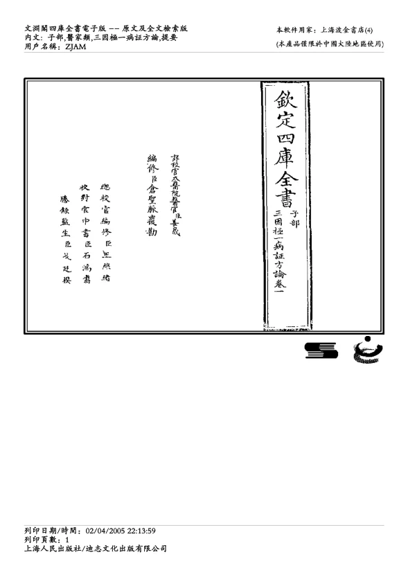 《三因极一病证方论》560页-daoxuejia