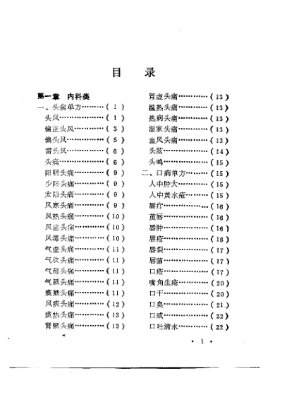 《世传中医偏方大全》458页-daoxuejia