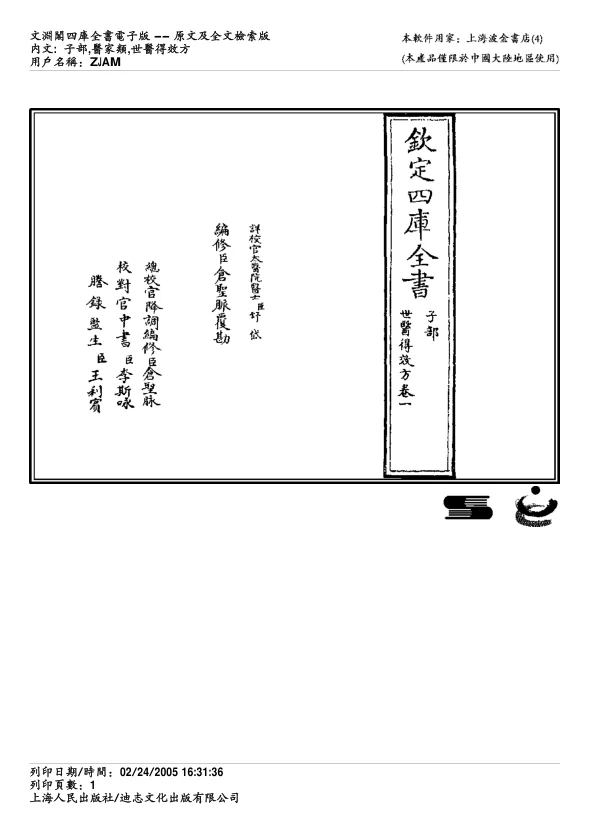 《世医得效方》1176页-daoxuejia