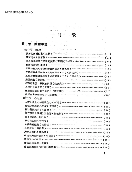 《中医历代医论选》923页-daoxuejia