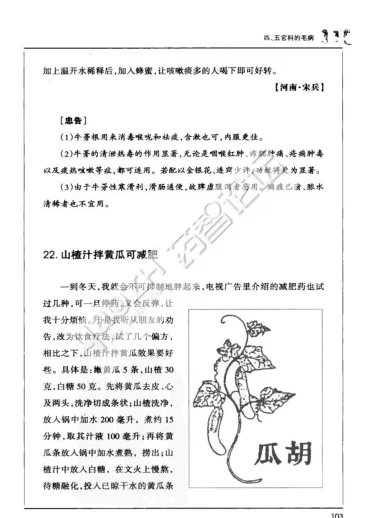 《中医老偏方二》134页-daoxuejia