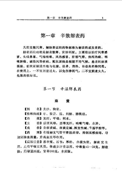 《中国中草药配伍大全》844页-daoxuejia