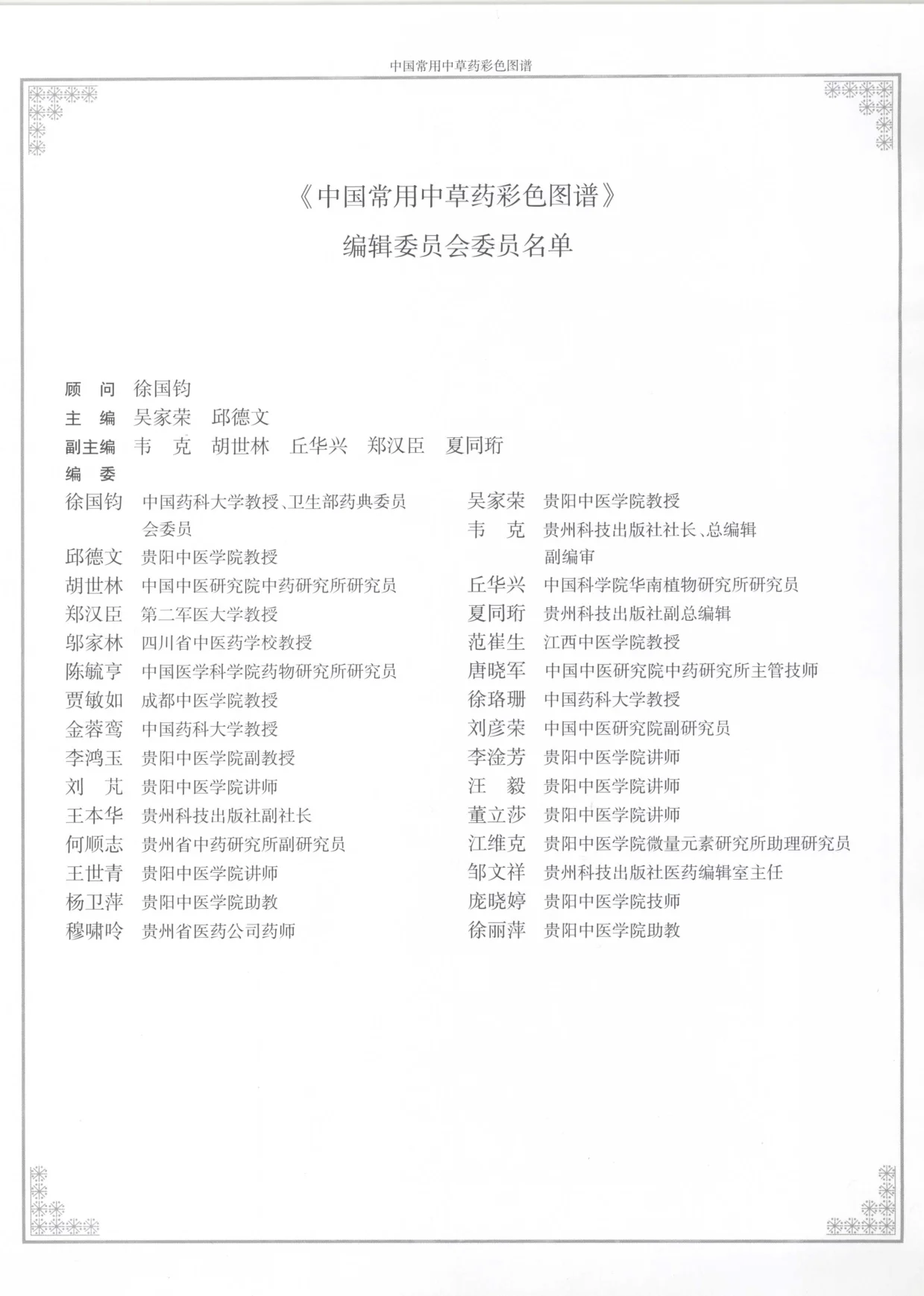 《中国常用中草药彩色图谱》610页-daoxuejia