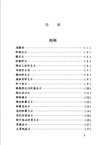 《中国民间医药秘方精选（牙廷艺）》293页-daoxuejia