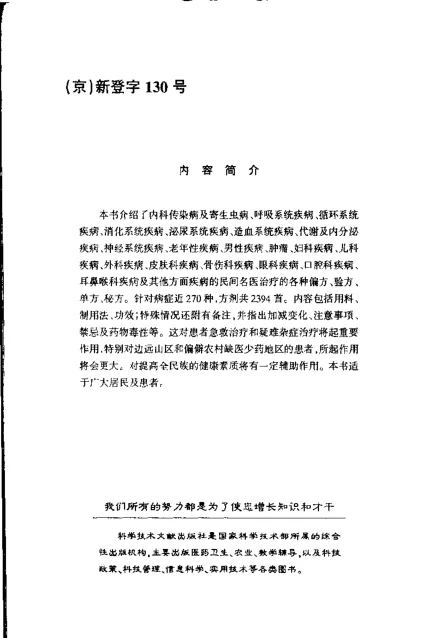 《中国民间名医偏方（张宏才）》559页-daoxuejia