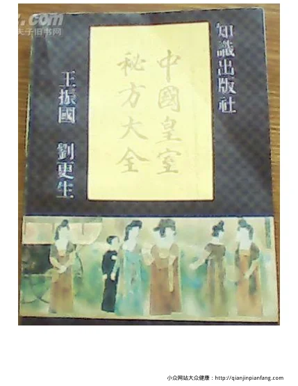 《中国皇室秘方大全-常见病》102页-daoxuejia