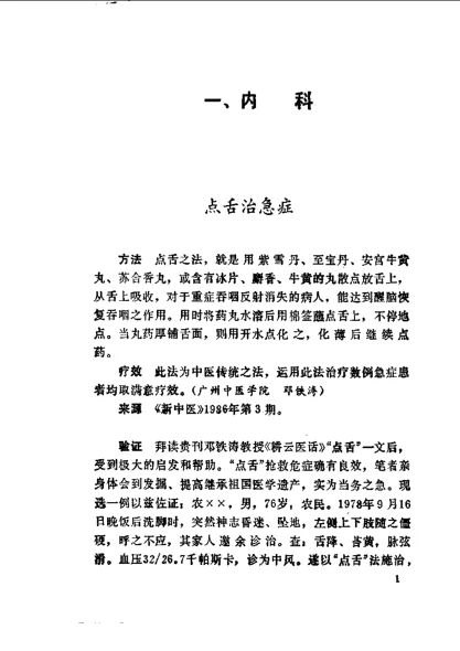 《中国秘方验方精选曾德环》325页-daoxuejia