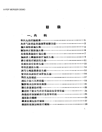《中国秘方验方精选续集》395页-daoxuejia