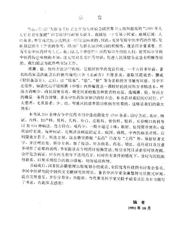 《中国简效秘方大全（朱建平）》224页-daoxuejia
