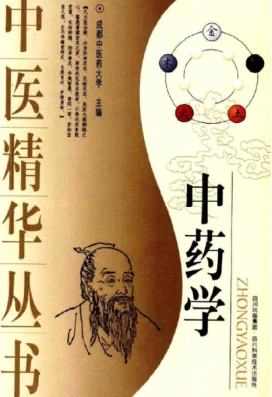 《中药学》422页-daoxuejia