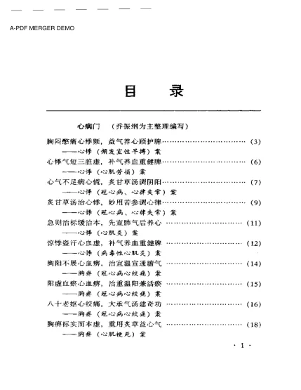 《乔保钧医案》402页-daoxuejia