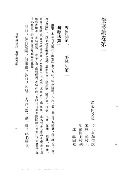 《伤寒论校注刘渡舟主编》377页-daoxuejia
