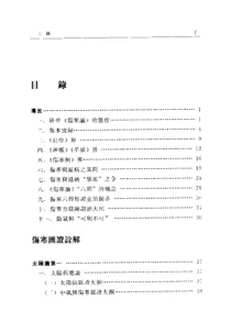 《伤寒金匮汇证诠解-寥厚泽》562页-daoxuejia