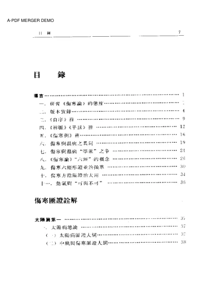 《伤寒金匮汇证诠解》552页-daoxuejia