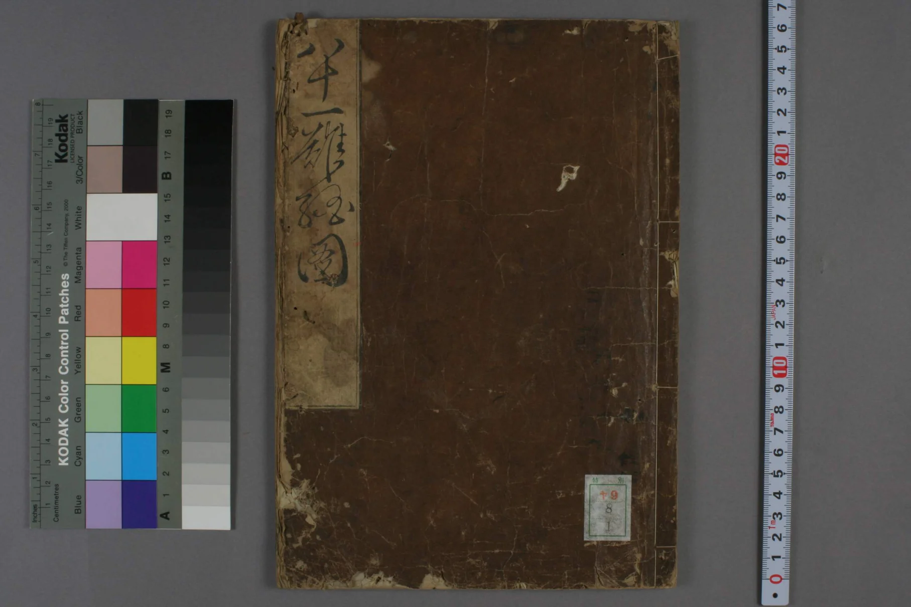 《八十一难经图卷一》28页-daoxuejia