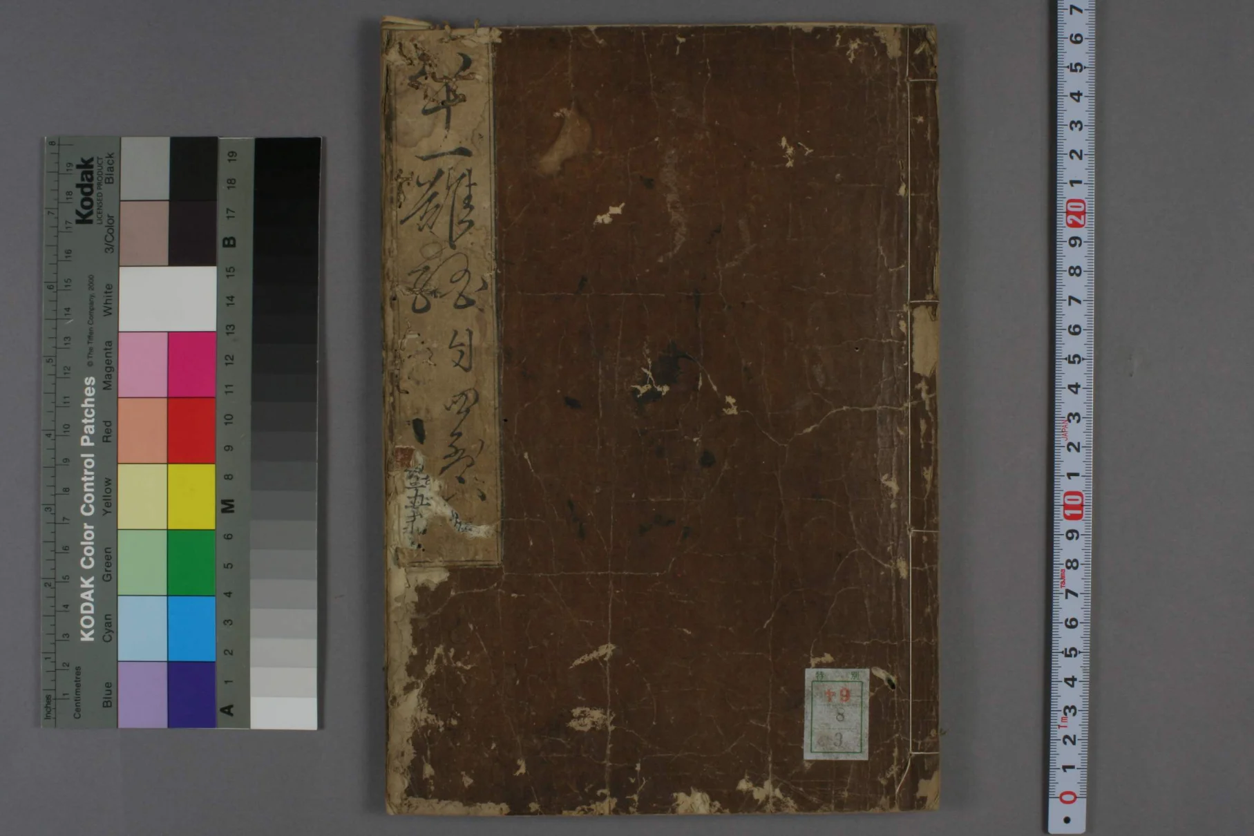 《八十一难经图卷三》45页-daoxuejia