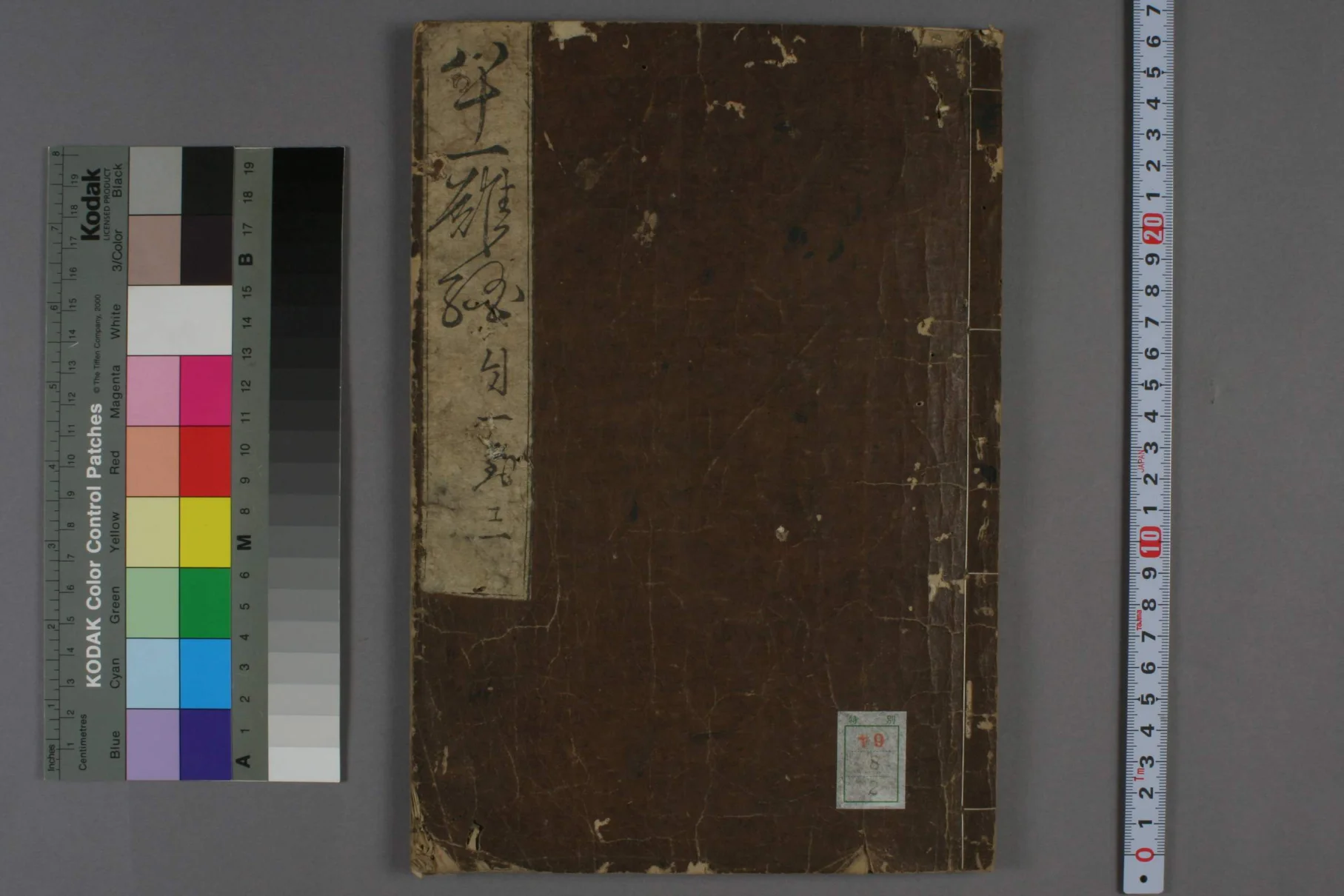 《八十一难经图卷二》46页-daoxuejia