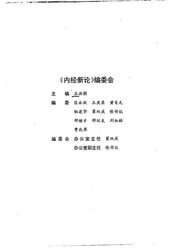 《内经新论》362页-daoxuejia