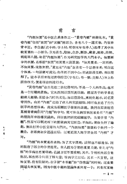 《内经知要浅解（秦伯未）》136页-daoxuejia