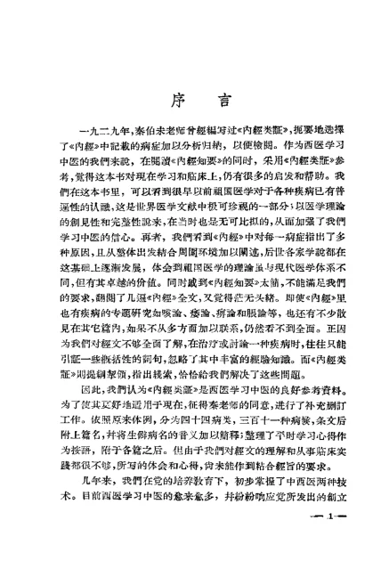 《内经类证（秦伯未）》145页-daoxuejia