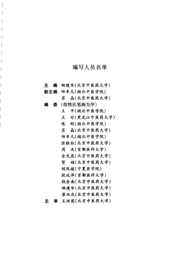 《内经选读（烟建华）》273页-daoxuejia
