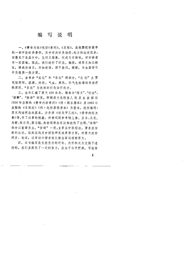 《内经针灸类方语释（张善忱）》469页-daoxuejia