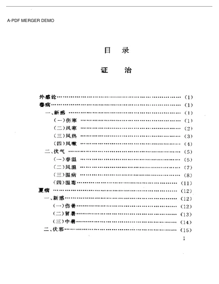 《刘越医案医论集》425页-daoxuejia