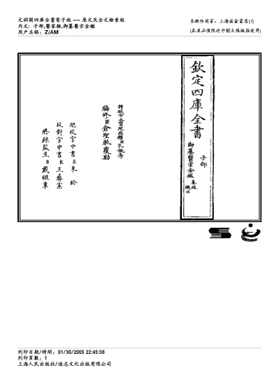 《御纂医宗金鉴》4641页-daoxuejia