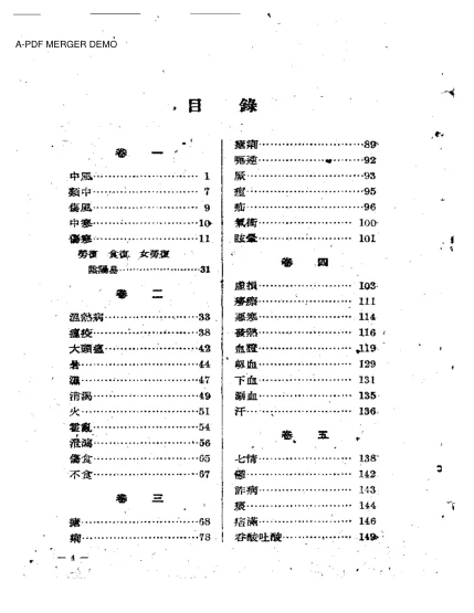 《古今医案按》349页-daoxuejia