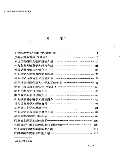 《名医针灸精华》231页-daoxuejia