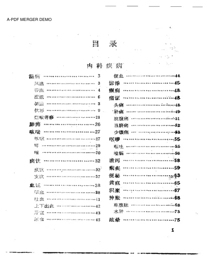 《吴门曹氏三代医验集》408页-daoxuejia