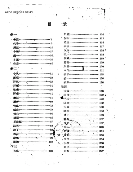 《吴鞠通医案》239页-daoxuejia