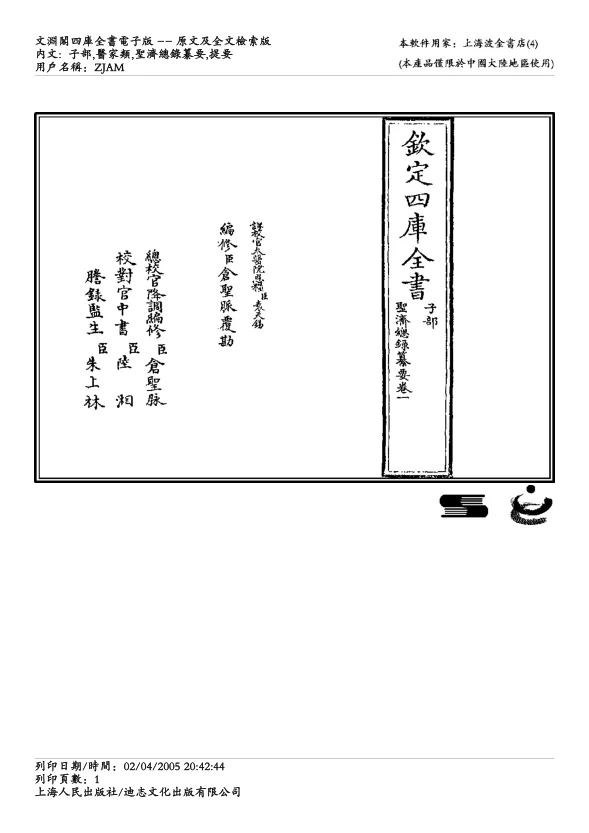 《圣济总录篹要》1068页-daoxuejia