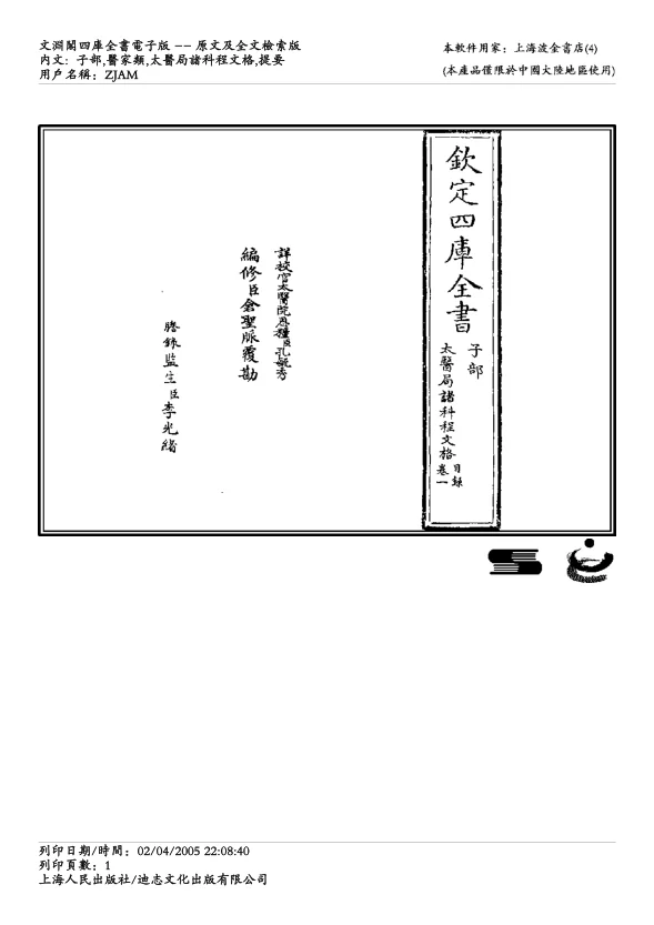 《太医局诸科程文格》228页-daoxuejia