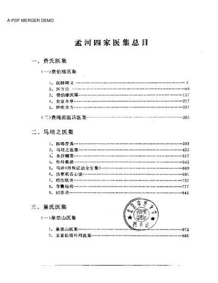 《孟河四家医集》1000页-daoxuejia