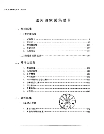 《孟河四家医集》1386页-daoxuejia