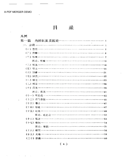《孟河马培之医案论精要》398页-daoxuejia