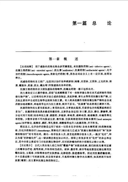 《实用抗菌药物学（第二版）》473页-daoxuejia