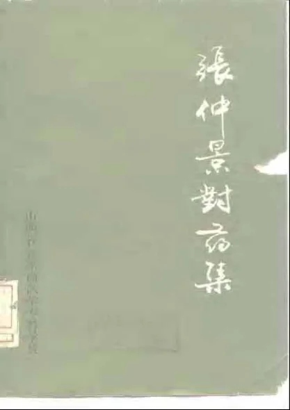 《张仲景对药集》208页-daoxuejia