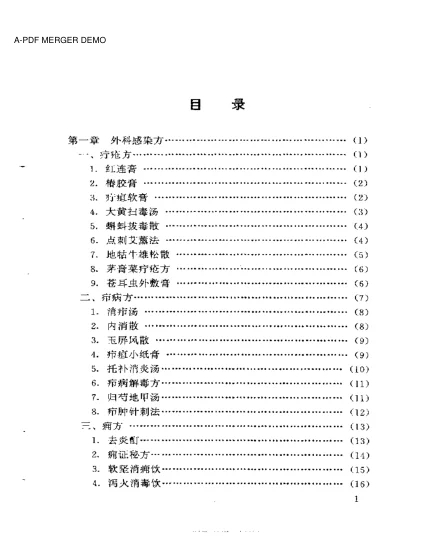《新编外科秘方大全》532页-daoxuejia