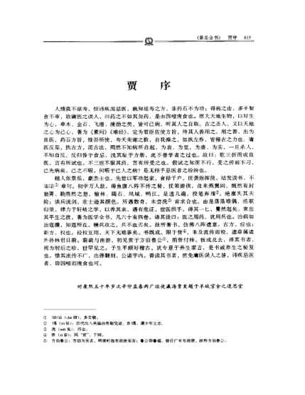 《景岳全书》1016页-daoxuejia