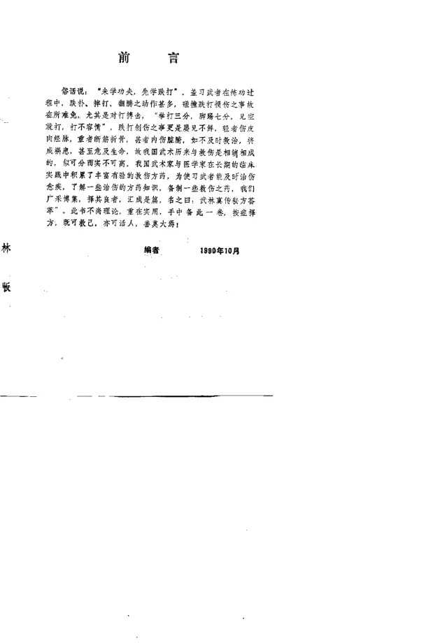 《武林真传秘方荟萃（易自刚）》217页-daoxuejia