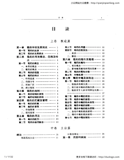 《毒药本草》1132页-daoxuejia